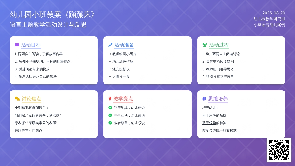 幼儿园小班教案《蹦蹦床》含反思