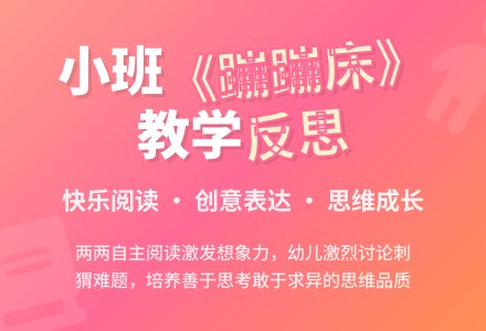 幼儿园小班教案《蹦蹦床》含反思-幼师课件网