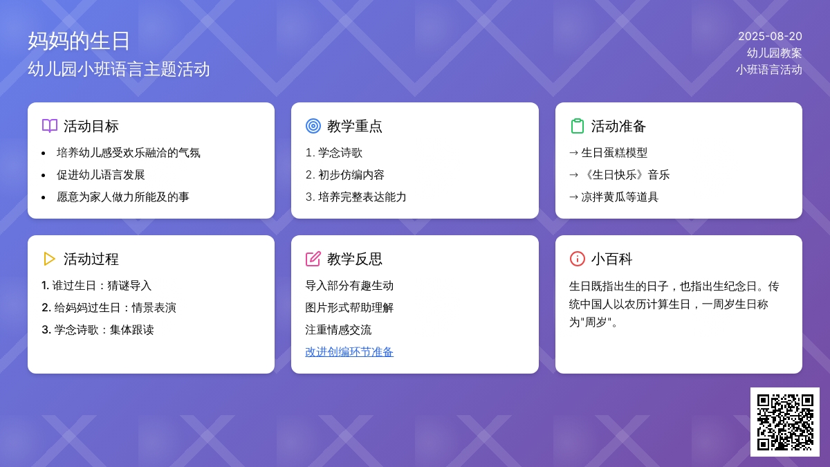 幼儿园小班教案《妈妈的生日》含反思