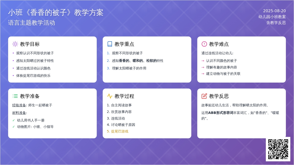 幼儿园小班教案《香香的被子》含反思