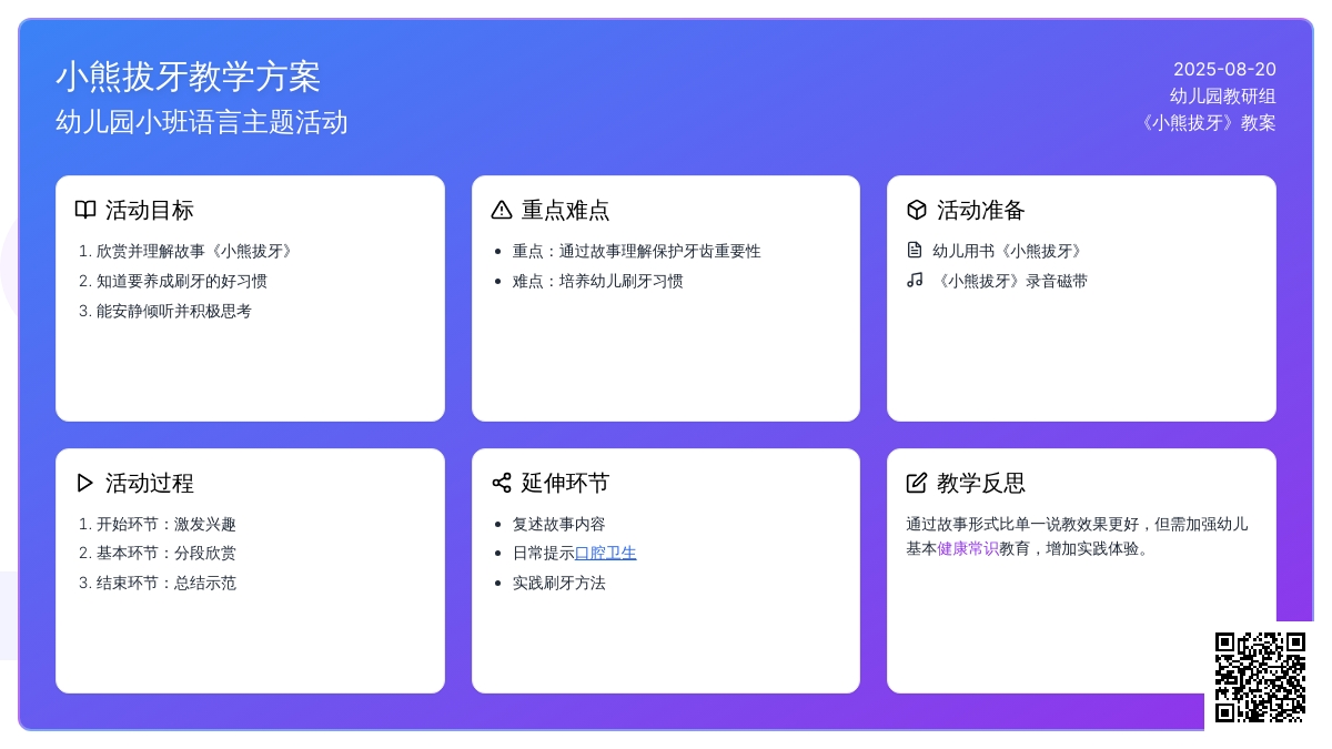幼儿园小班教案《小熊拔牙》含反思