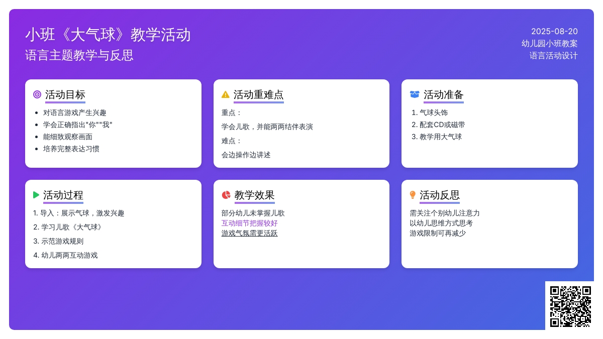 幼儿园小班教案《大气球》含反思