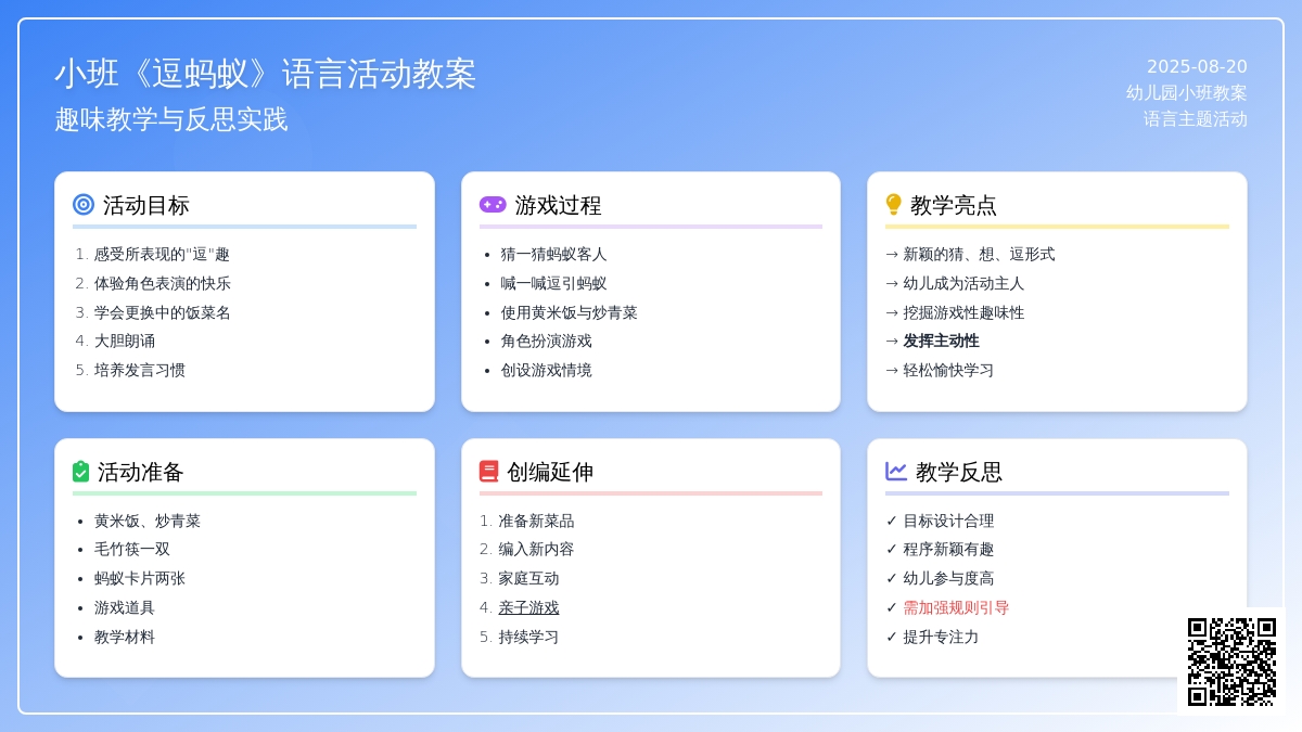幼儿园小班教案《逗蚂蚁》含反思