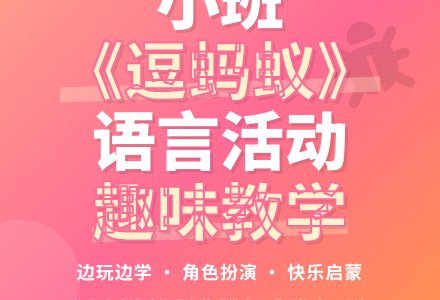 幼儿园小班教案《逗蚂蚁》含反思-幼师课件网
