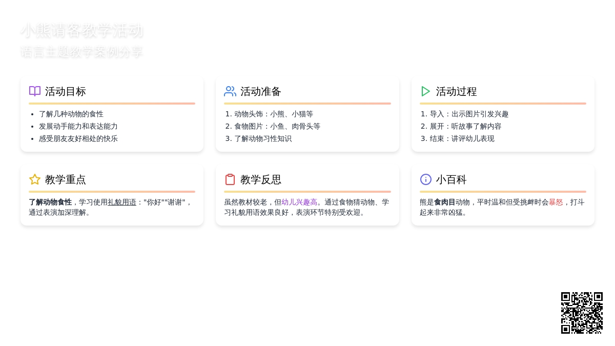 幼儿园小班教案《小熊请客》含反思