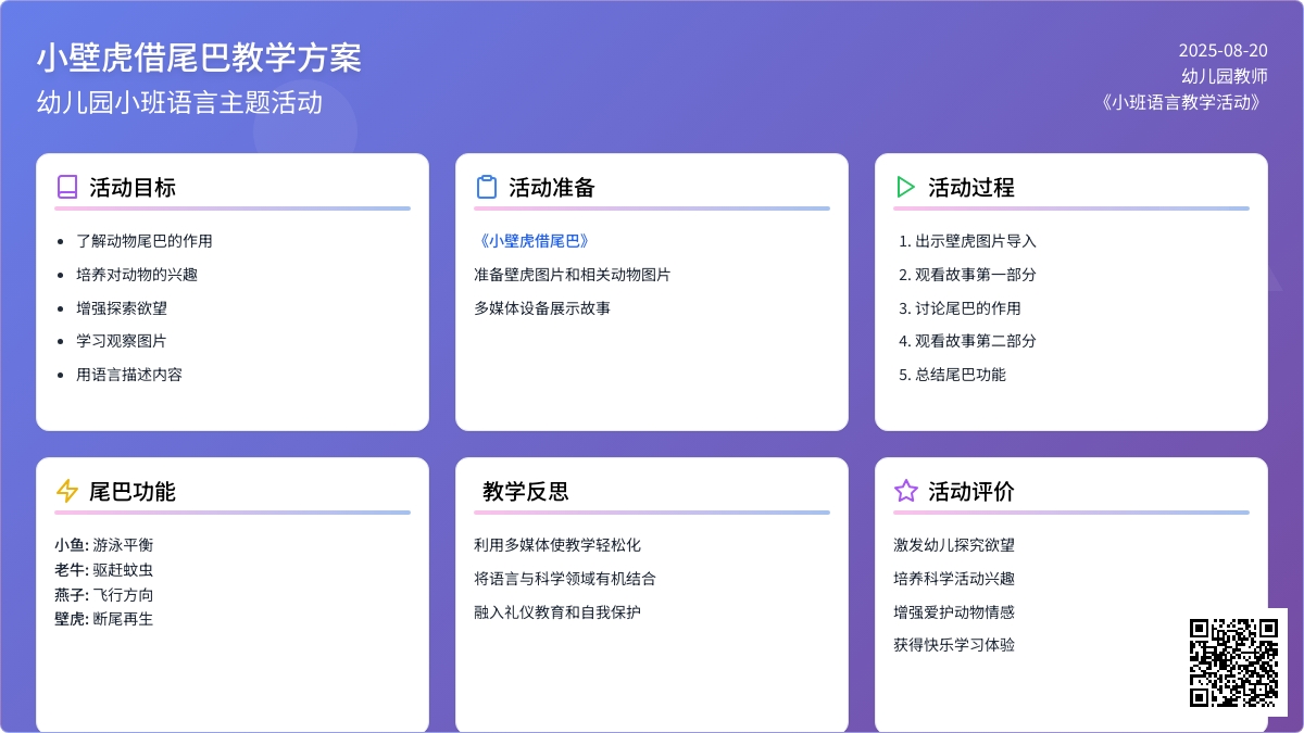 幼儿园小班教案《小壁虎借尾巴》含反思