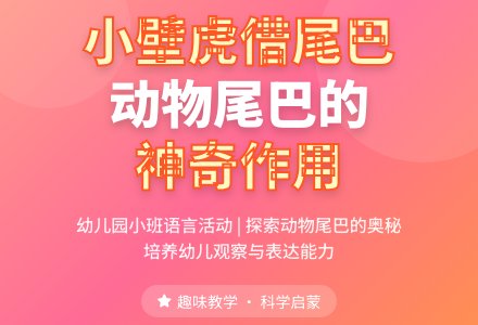 幼儿园小班教案《小壁虎借尾巴》含反思-幼师课件网