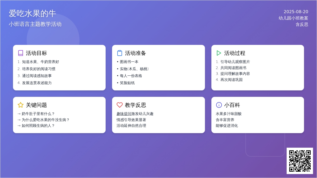 幼儿园小班教案《爱吃水果的牛》含反思