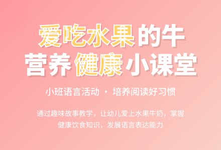 幼儿园小班教案《爱吃水果的牛》含反思-幼师课件网