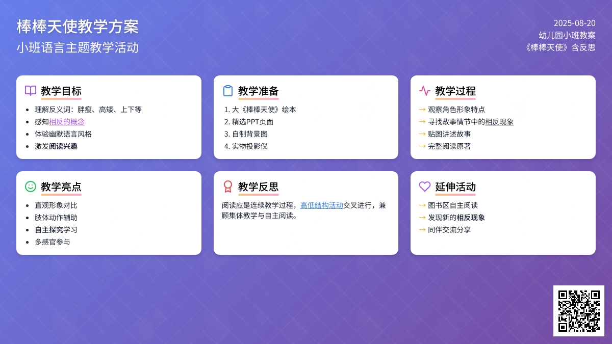 幼儿园小班教案《棒棒天使》含反思