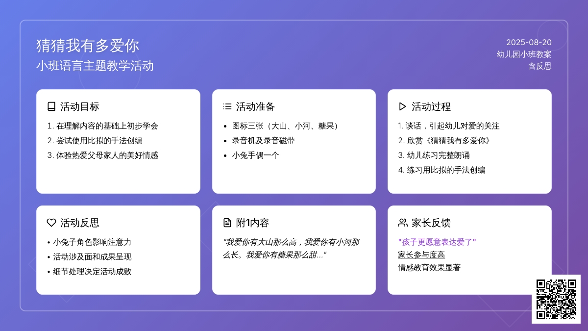 幼儿园小班教案《猜猜我有多爱你》含反思