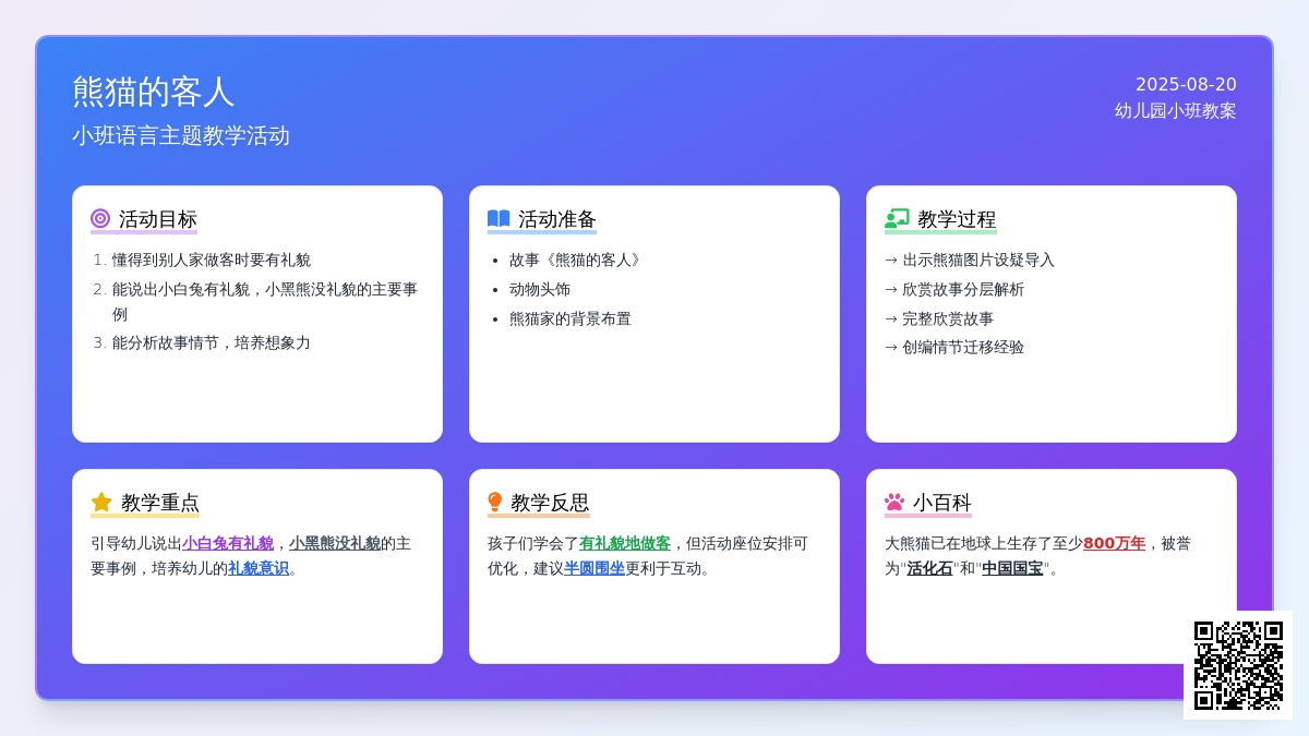 幼儿园小班教案《熊猫的客人》含反思