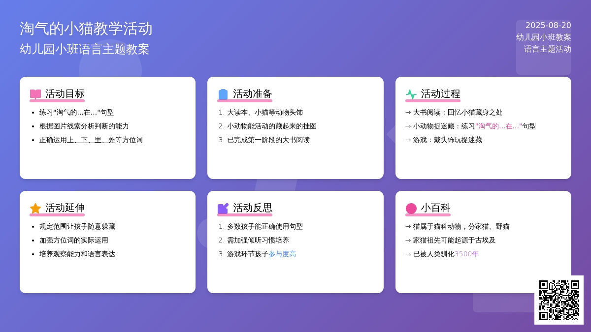 幼儿园小班教案《淘气的小猫》含反思