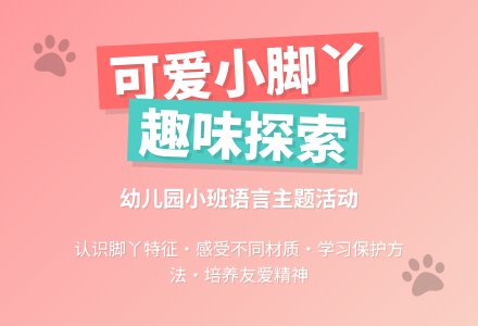 幼儿园小班教案《可爱的小脚丫》含反思-幼师课件网