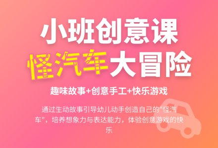 幼儿园小班教案《怪汽车》含反思-幼师课件网