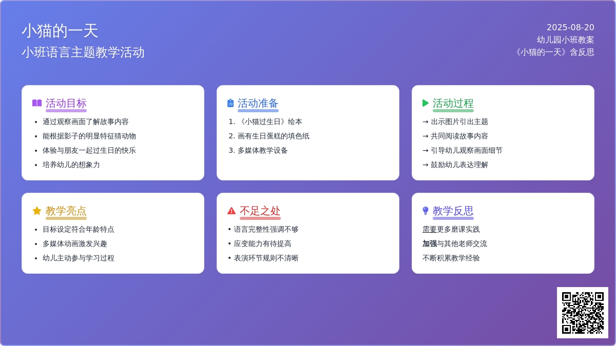 幼儿园小班教案《小猫的一天》含反思