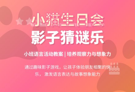 幼儿园小班教案《小猫的一天》含反思-幼师课件网