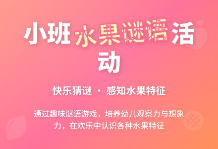 幼儿园小班教案《水果谜语》含反思-幼师课件网