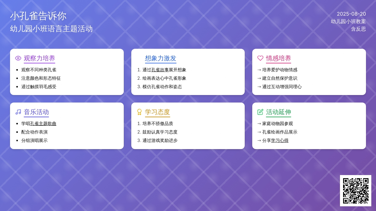幼儿园小班教案《小孔雀告诉你》含反思