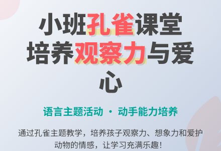 幼儿园小班教案《小孔雀告诉你》含反思-幼师课件网