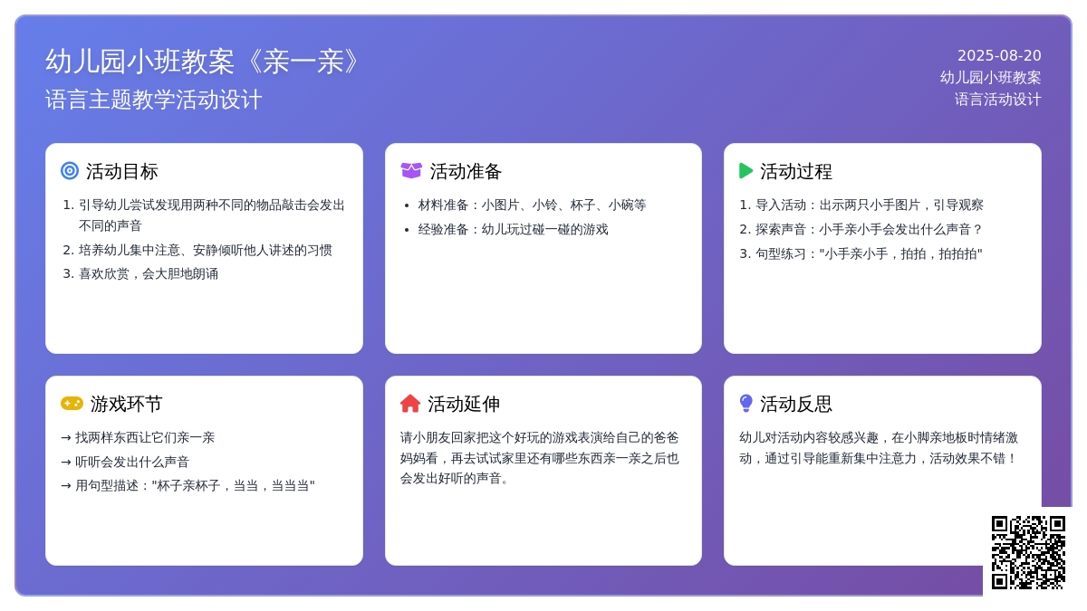 幼儿园小班教案《亲一亲》含反思