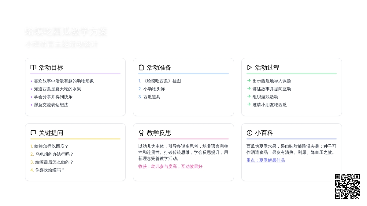 幼儿园小班教案《蛤蟆吃西瓜》含反思