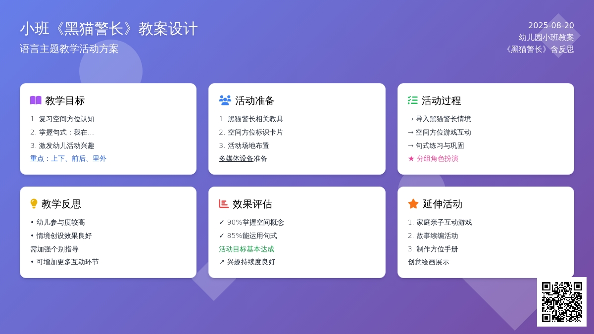 幼儿园小班教案《黑猫警长》含反思