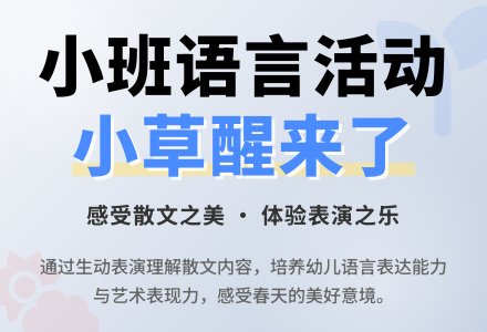 幼儿园小班教案《小草醒来了》含反思-幼师课件网