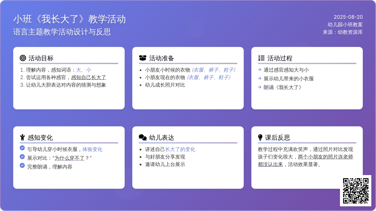 幼儿园小班教案《我长大了》含反思