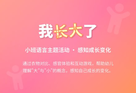 幼儿园小班教案《我长大了》含反思-幼师课件网