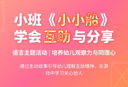 幼儿园小班教案《小小船》含反思-幼师课件网