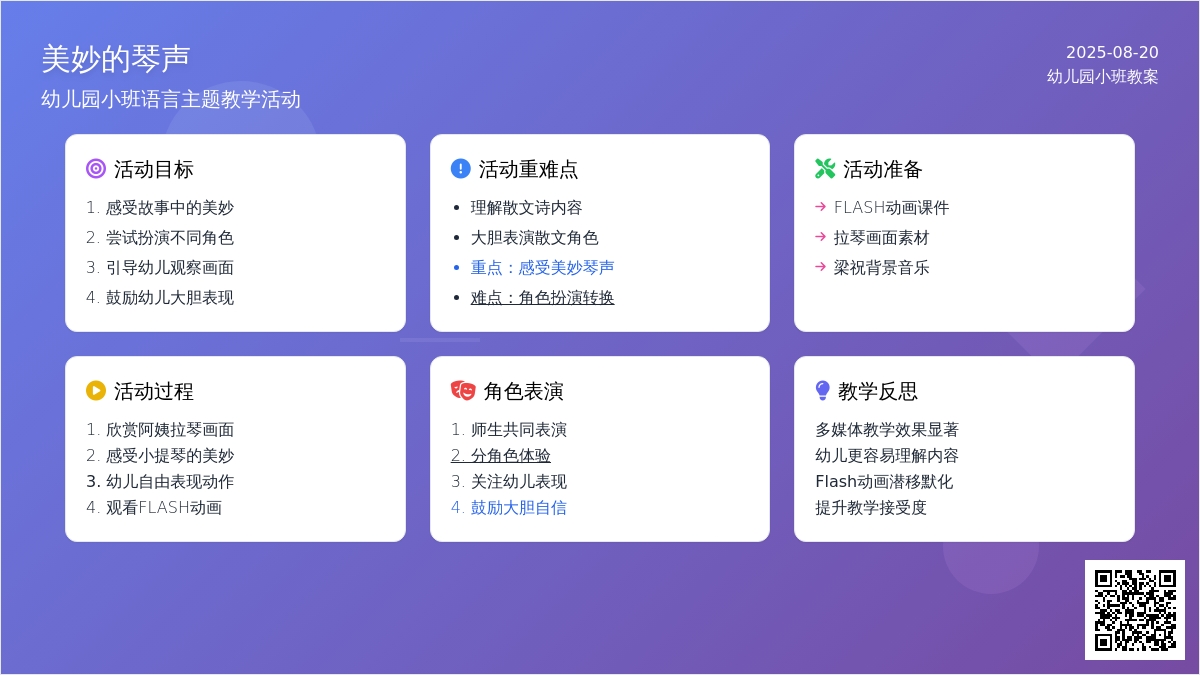 幼儿园小班教案《美妙的琴声》含反思
