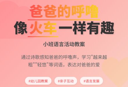 幼儿园小班教案《爸爸的呼噜》含反思-幼师课件网