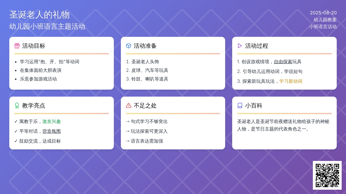幼儿园小班教案《圣诞老人的礼物》含反思