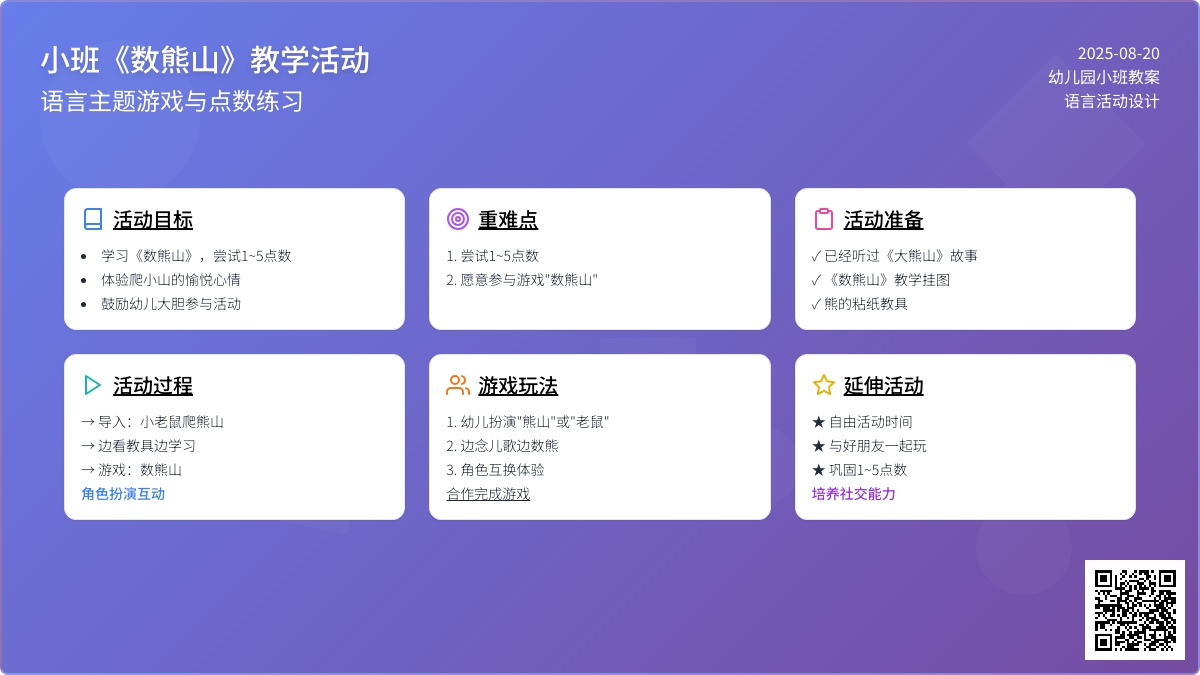 幼儿园小班教案《数熊山》