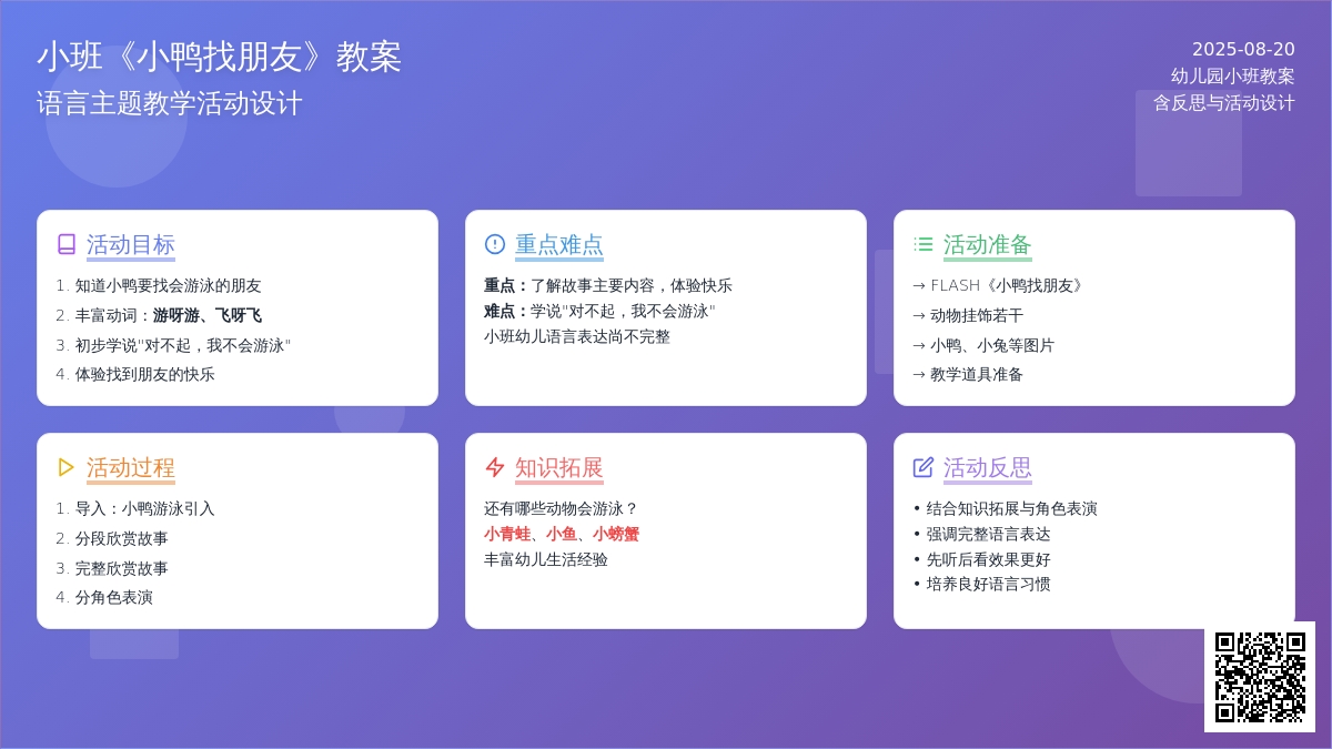 幼儿园小班教案《小鸭找朋友》含反思