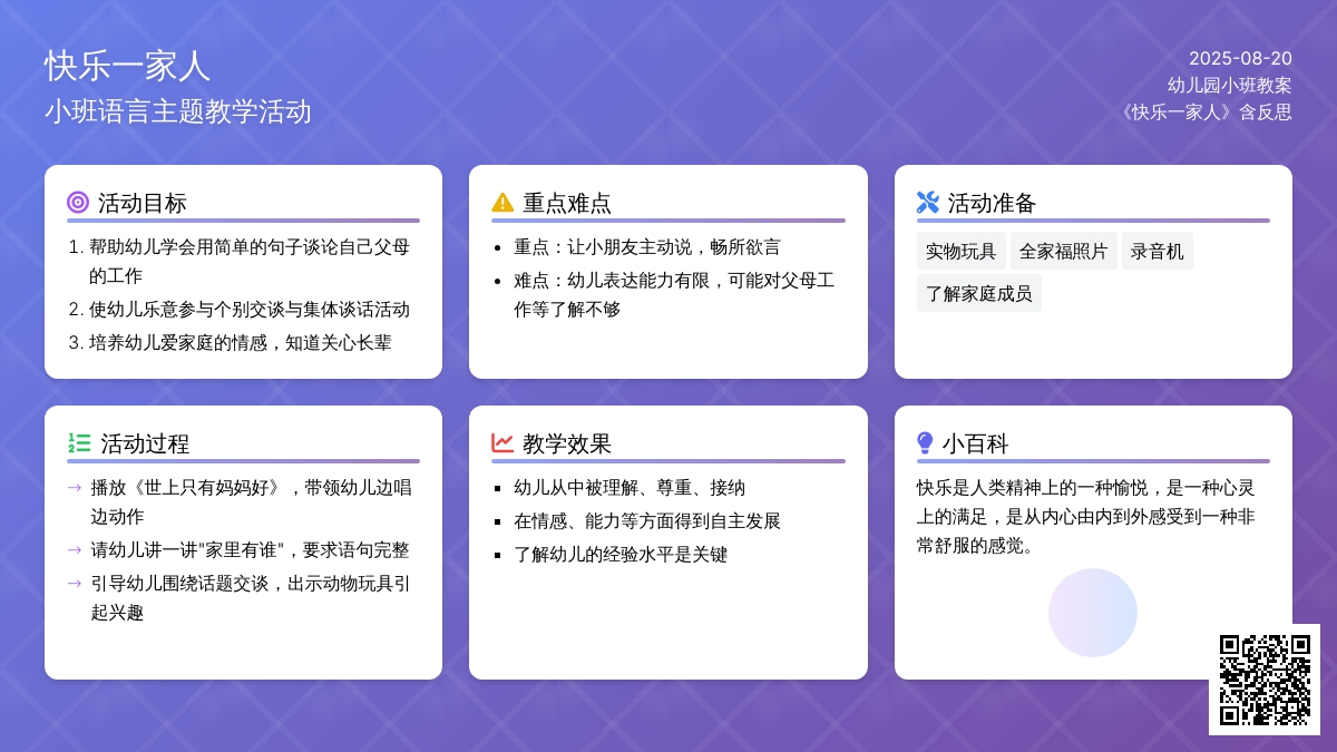 幼儿园小班教案《快乐一家人》含反思