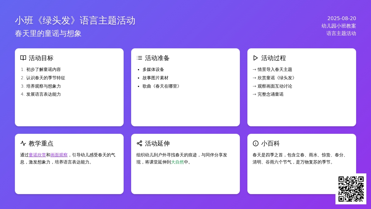 幼儿园小班教案《绿头发》