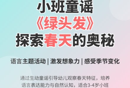 幼儿园小班教案《绿头发》-幼师课件网