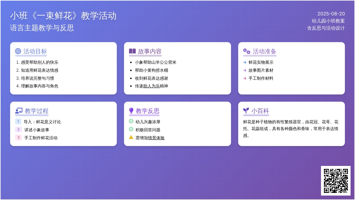 幼儿园小班教案《一束鲜花》含反思