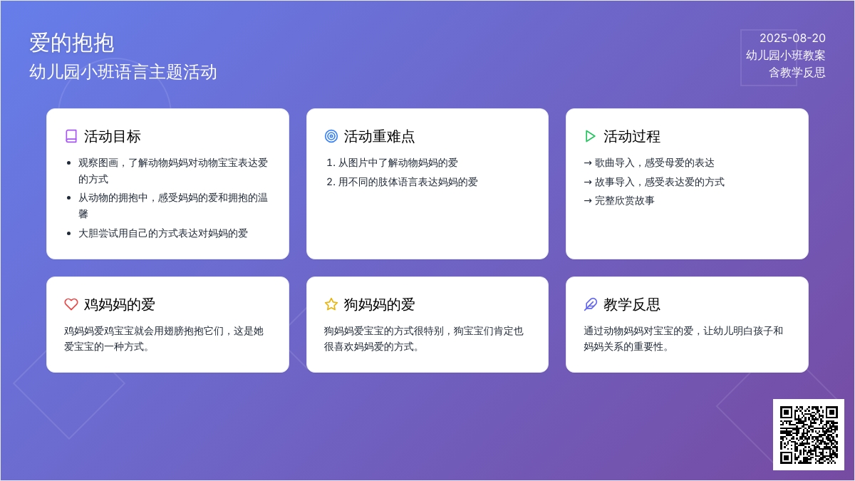 幼儿园小班教案《爱的抱抱》含反思
