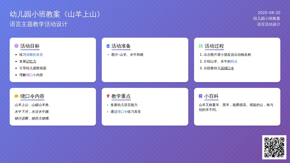 幼儿园小班教案《山羊上山》