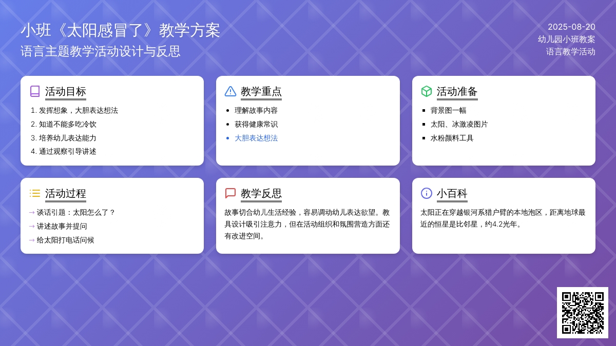 幼儿园小班教案《太阳感冒了》含反思