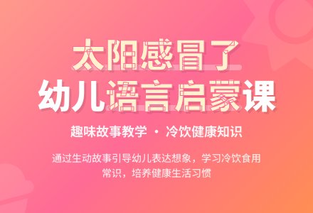 幼儿园小班教案《太阳感冒了》含反思-幼师课件网