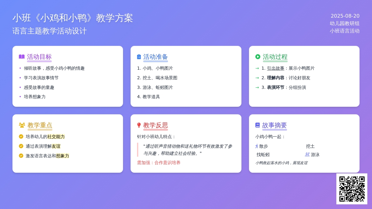 幼儿园小班教案《小鸡和小鸭》含反思