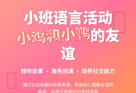 幼儿园小班教案《小鸡和小鸭》含反思-幼师课件网