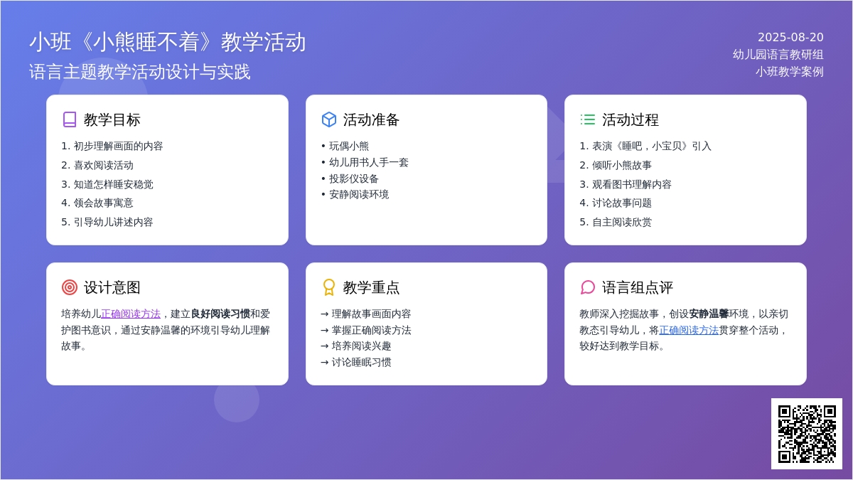 幼儿园小班教案《小熊睡不着》三篇