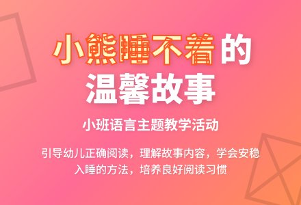 幼儿园小班教案《小熊睡不着》三篇-幼师课件网