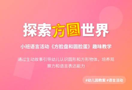 幼儿园小班教案《方脸盘和圆脸蛋》含反思-幼师课件网