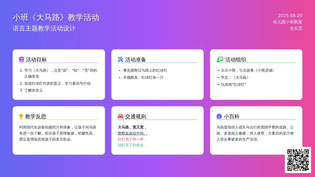 幼儿园小班教案《大马路》含反思